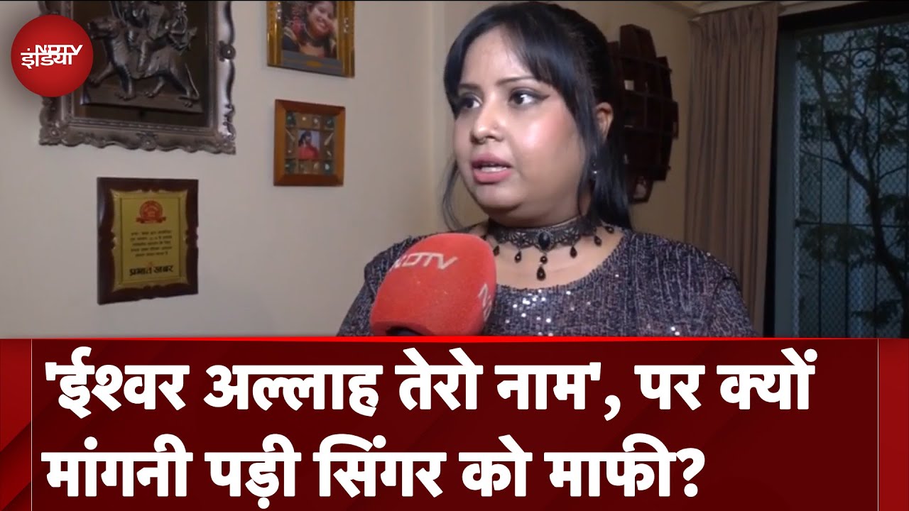 Raghupati Raghav Rajaram गाने पर मचा बवाल, क्यों मांगनी पड़ी Singer Devi Kumari को माफी?