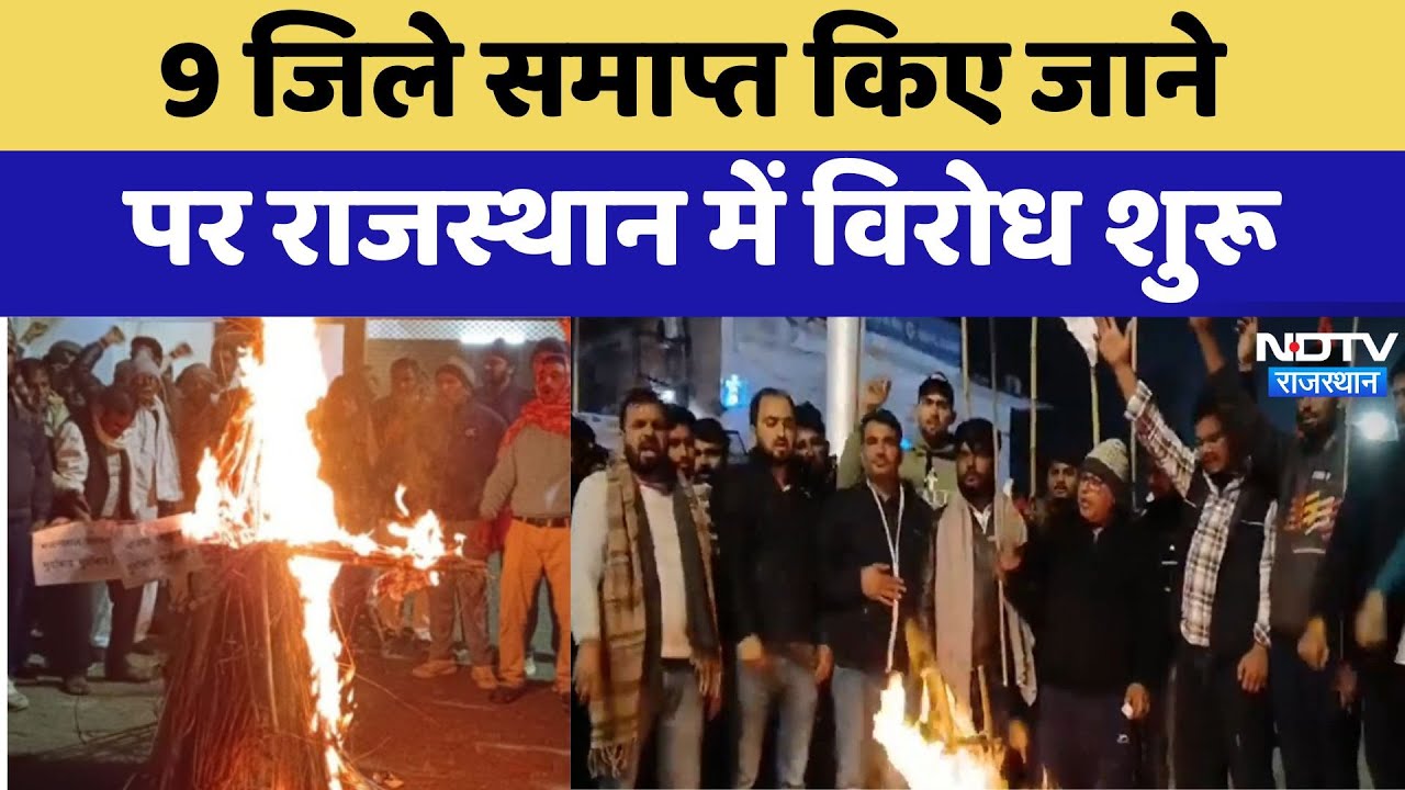 9 जिले समाप्त किए जाने पर Rajasthan में विरोध शुरू