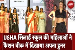 USHA Silai Schools की महिलाओं ने India Style Fashion Week में दिखाया अपना हुनर USHA Silai Schools की महिलाओं ने India Style Fashion Week में दिखाया अपना हुनर