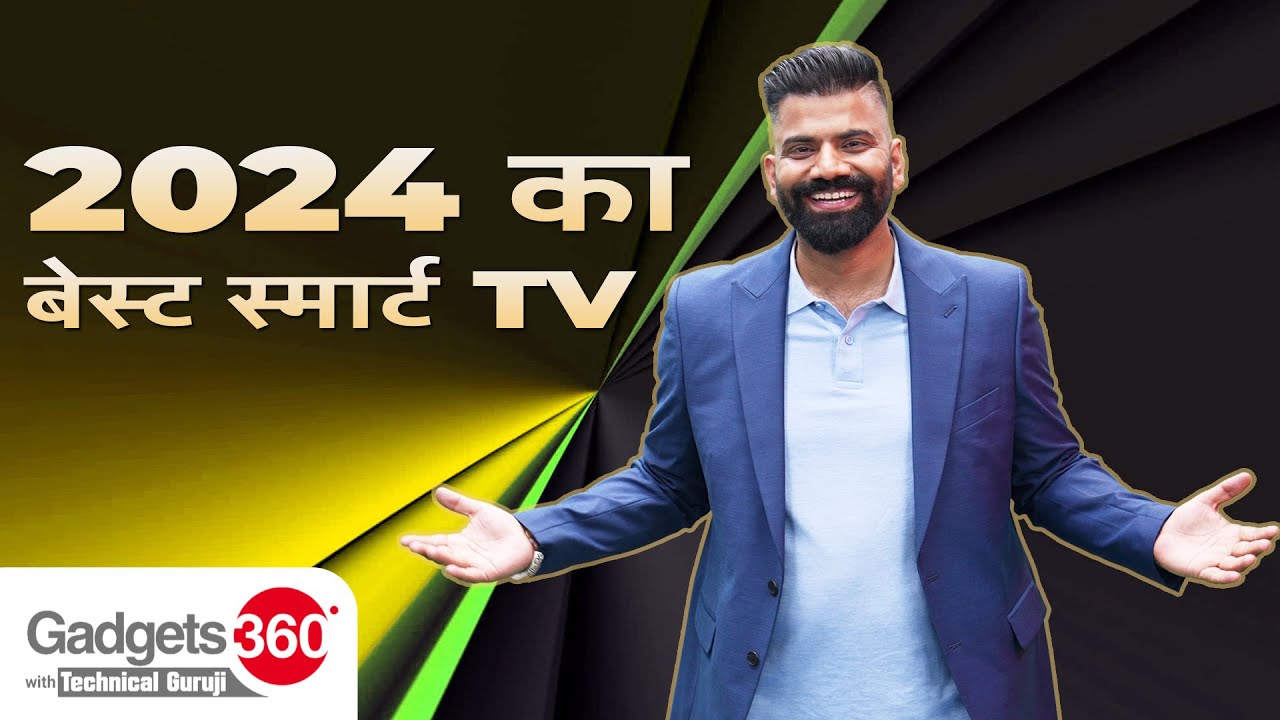 Best TV of 2024 | 2024 का बेस्ट स्मार्ट टीवी | Gadgets 360 With TG Year-Ender Special