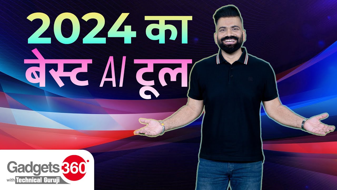 Best AI Tool of 2024 | 2024 का बेस्ट AI टूल  | Gadgets 360 With TG Year-Ender Special