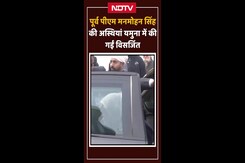 Manmohan Singh की अस्थियां Yamuna में की गईं विसर्जित | Shorts Manmohan Singh की अस्थियां Yamuna में की गईं विसर्जित | Shorts
