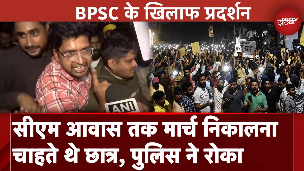 BPSC Protest: Patna में आमने-सामने छात्र और प्रशासन, स्टूडेंट मार्च को पुलिस ने बैरिकेड्स लगाकर रोका