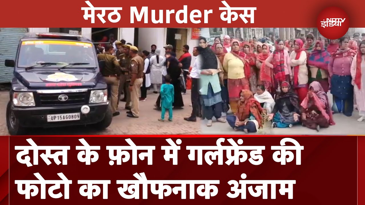 Meerut Murder BREAKING: Girlfriend की Photo को लेकर हुआ विवाद,11वीं के छात्र ने दोस्त का किया मर्डर