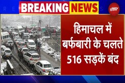Weather Update: Uttarakhand में Avalanche का Orange Alert; Himachal में Snowfall से 516 सड़कें बंद Weather Update: Uttarakhand में Avalanche का Orange Alert; Himachal में Snowfall से 516 सड़कें बंद