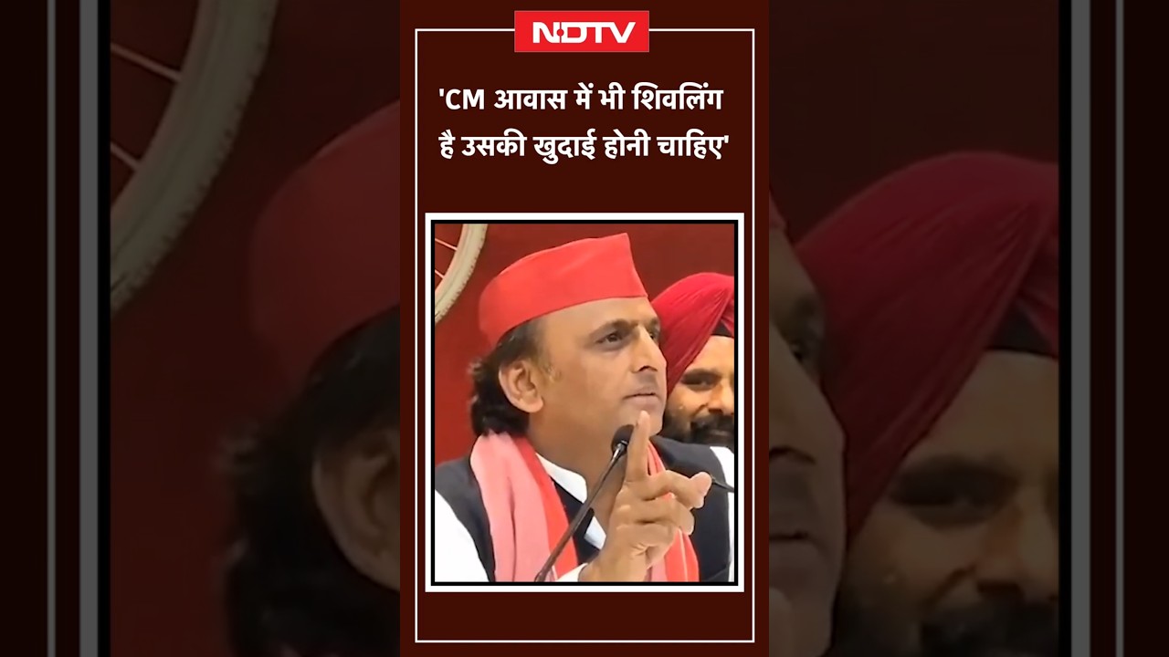 Sambhal Mandir News: Akhilesh Yadav बोले, 'CM House में भी शिवलिंग है उसकी खुदाई होनी चाहिए'