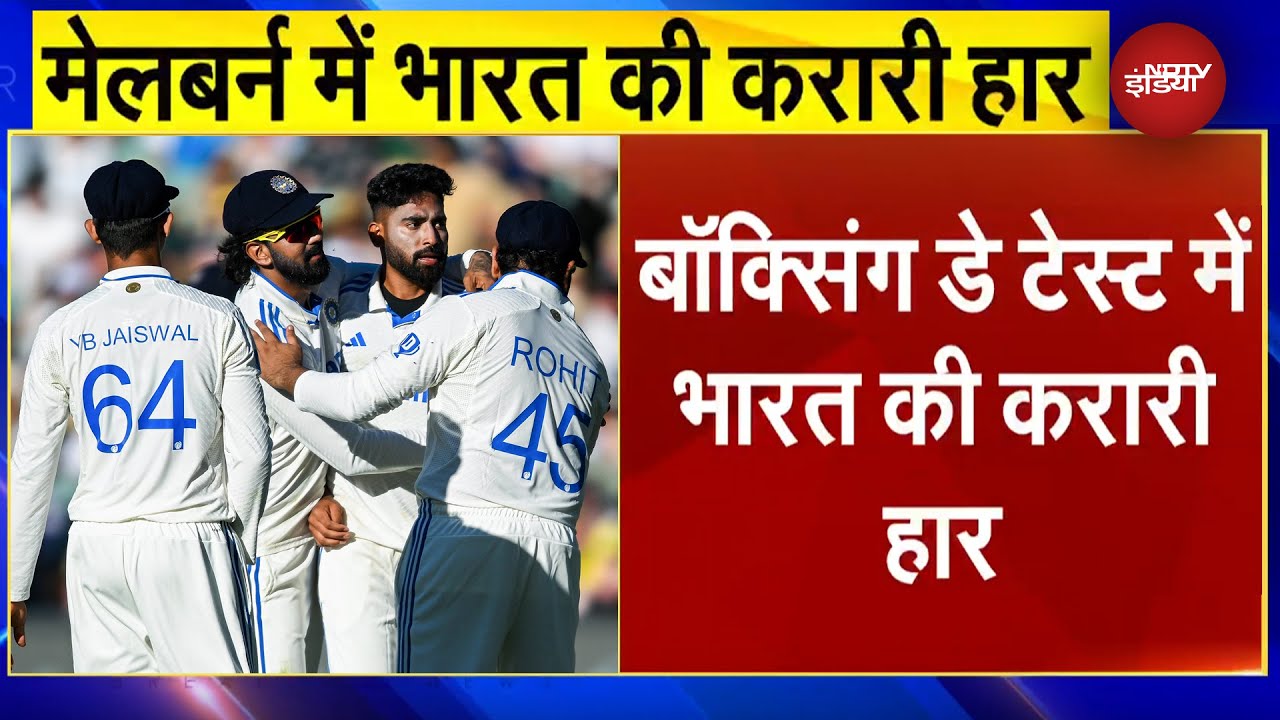 Border-Gavaskar Trophy: 184 रनों से हारी Team India, Australia ने 2-1 की बढ़त बनाई | IND vs AUS