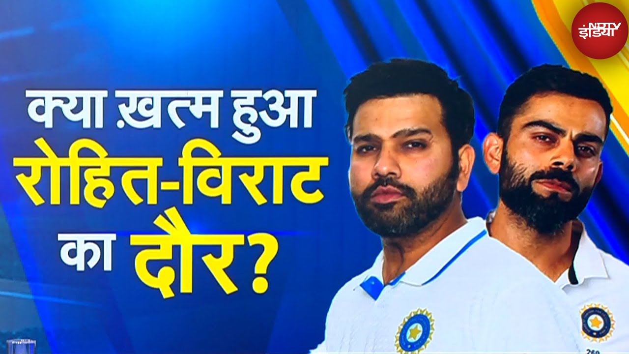 Video : Rohit-Virat का खराब Form जारी, Melbourne Test में करारी हार के बाद दांव पर दोनों का Career?