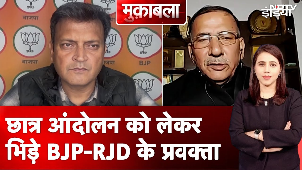 Bihar BPSC Protest: छात्र आंदोलन को लेकर भिड़ गए BJP और RJD के प्रवक्ता