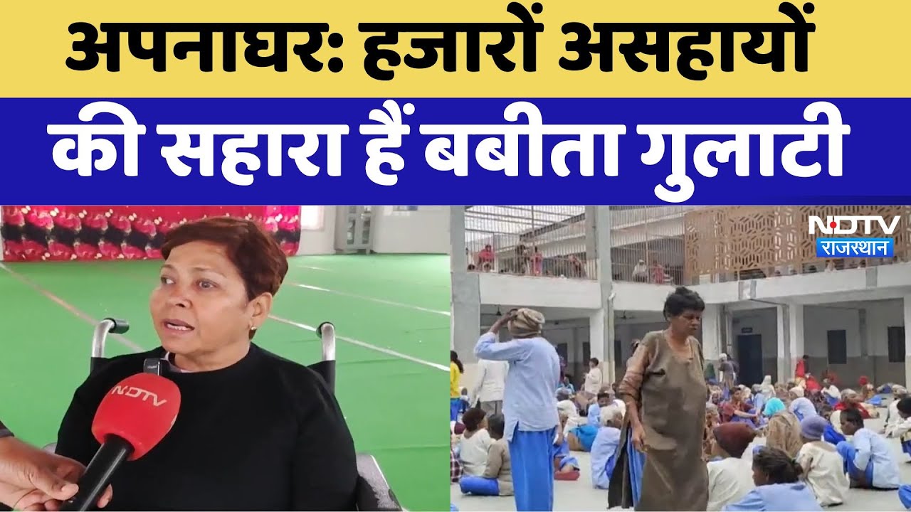 अपनाघर: हजारों असहायों  की सहारा हैं बबीता गुलाटी