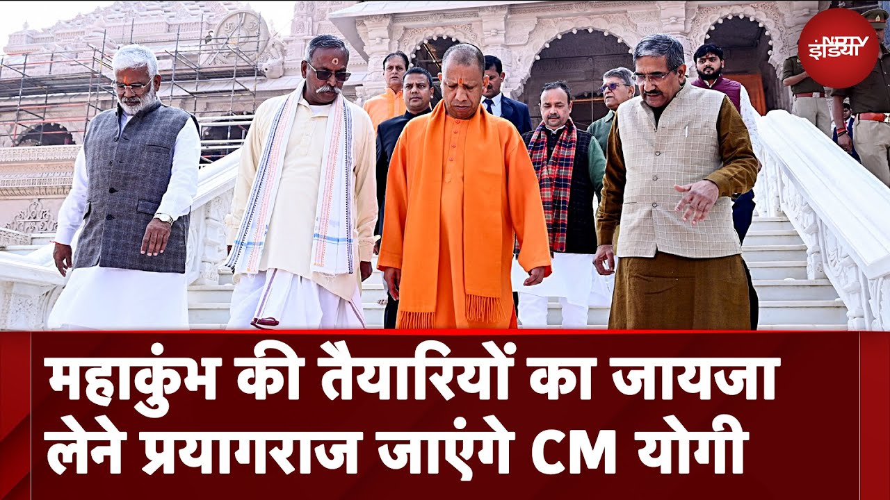 Maha Kumbh 2025: रोशनी से जगमग कुंभ नगरी, आज Prayagraj जाएंगे CM Yogi