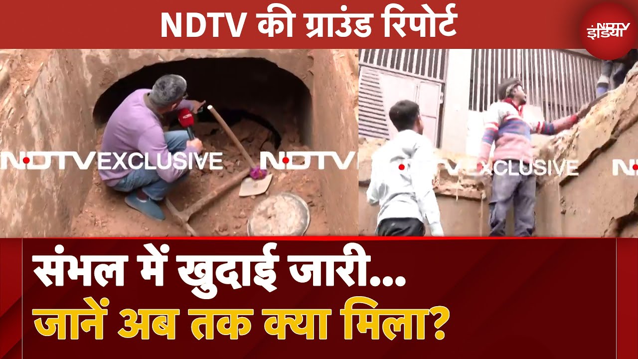 Sambhal News Update: संभल में खुदाई जारी...जानें अब तक क्या मिला?