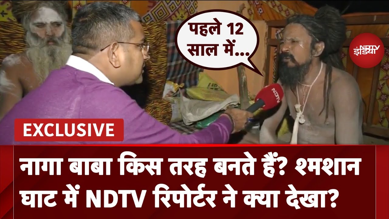 Video: Maha Kumbh 2025: नागा बाबा किस तरह बनते हैं? श्मशान घाट में NDTV के रिपोर्टर ने क्या देखा?