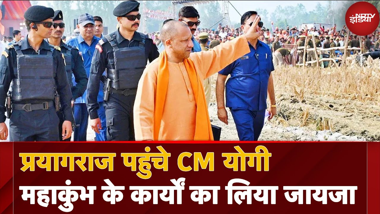 Video: Maha Kumbh 2025: प्रयागराज पहुंचे CM Yogi, महाकुंभ के कार्यों का लिया जायजा