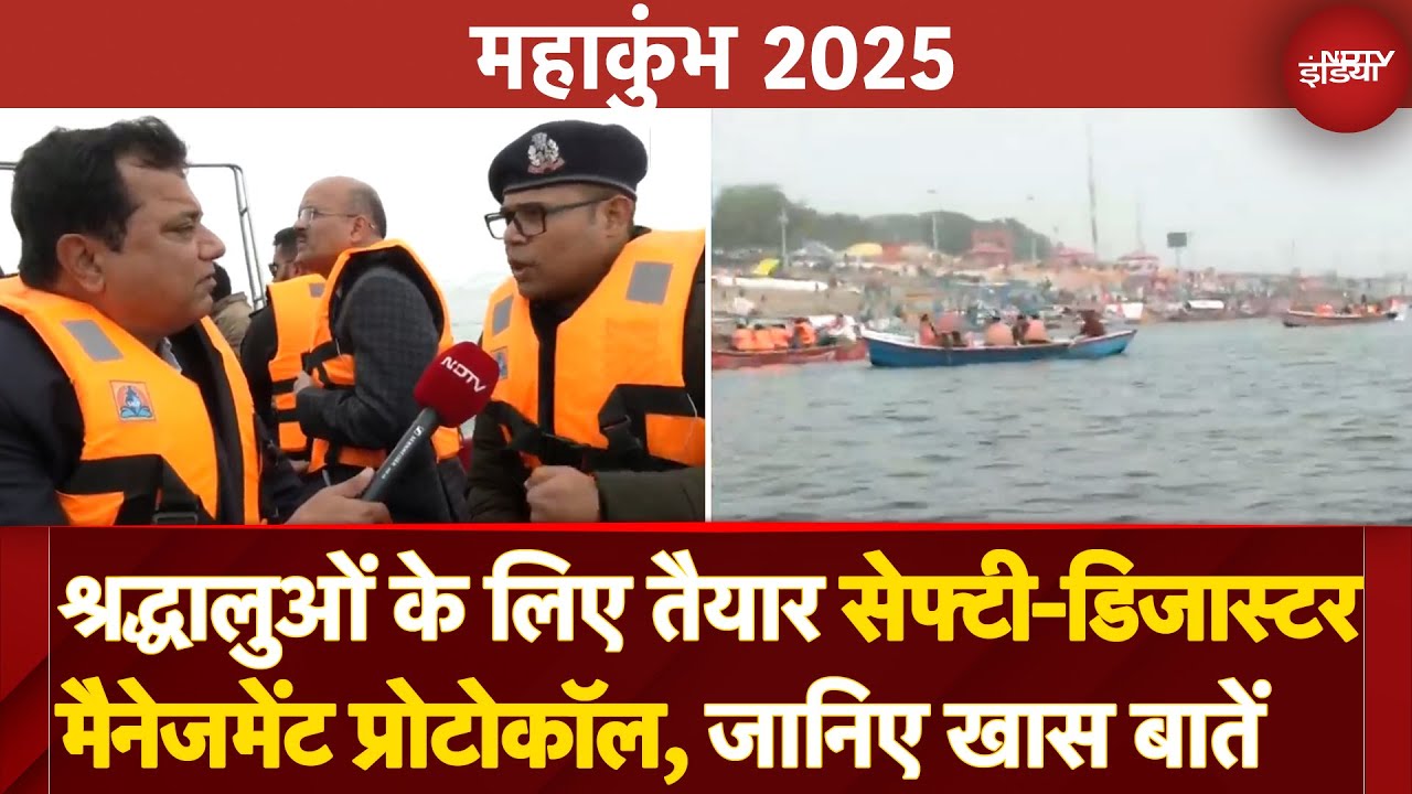 Video : Maha Kumbh 2025: श्रद्धालुओं के लिए तैयार हुआ Safety-Disaster Management Protocol, जानिए खास बातें