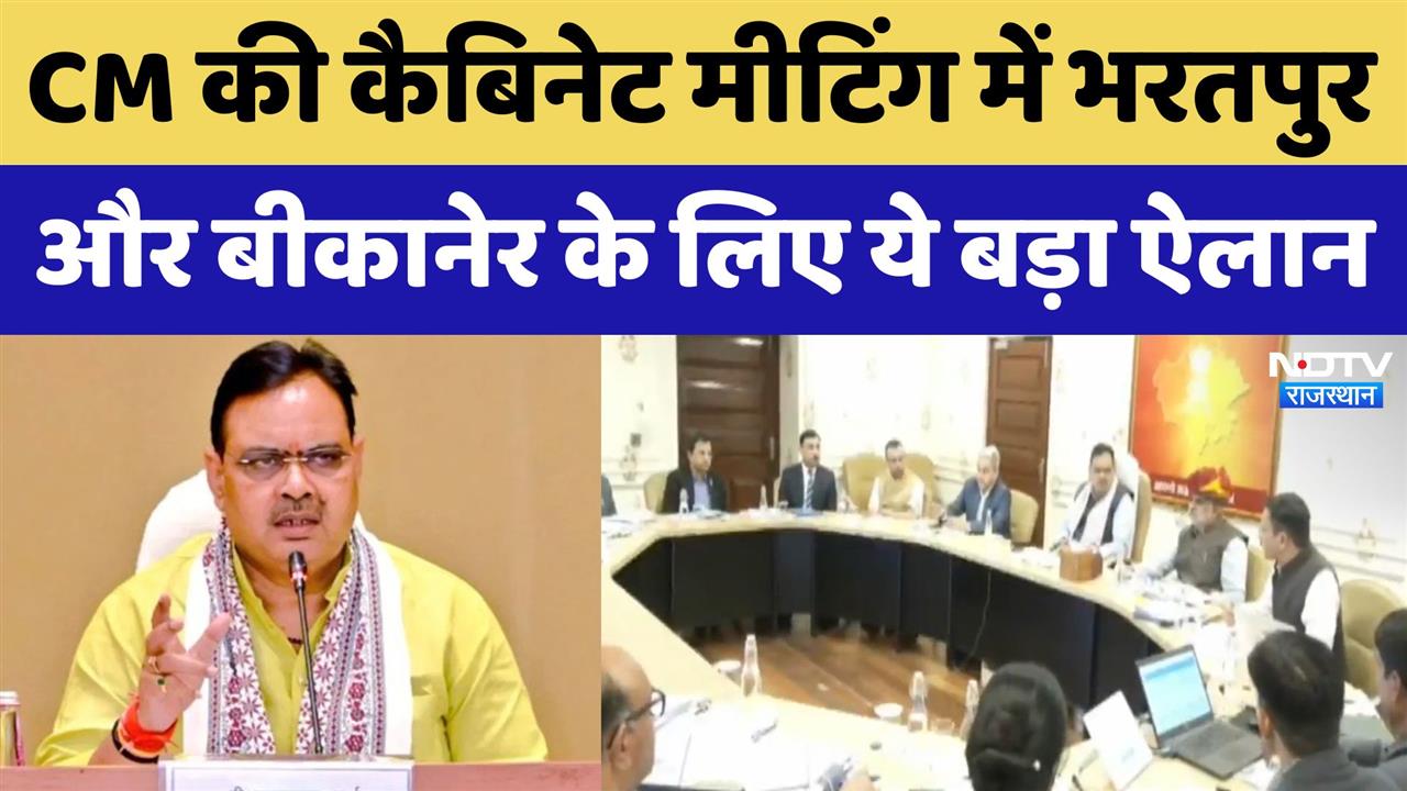 CM Bhajanlal Cabinet Meeting: Bhajanlal Cabinet में इन 9 नीतियों को मिली मंज़ूरी