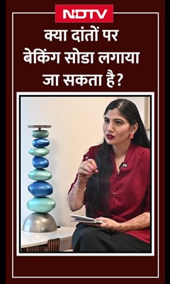 Video : क्यों बेकिंग सोडा को दांतों पर लगा सकते हैं?