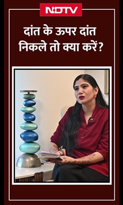 Video : दांत के ऊपर दांत निकल आए तो क्या करें?