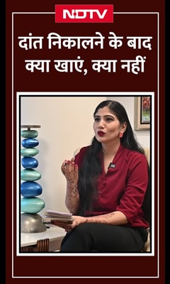 Video : दांत निकालने के बाद क्या खाएं और क्या नहीं?