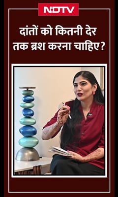 Video : दांतों को साफ करने के लिए कितनी देर ब्रश करना चाहिए?