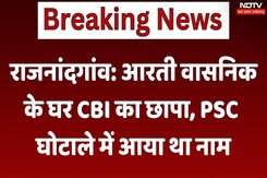 Rajnandgaon: Aarti Wasnik के घर CBI का छापा, PSC घोटाले में आया था नाम Rajnandgaon: Aarti Wasnik के घर CBI का छापा, PSC घोटाले में आया था नाम