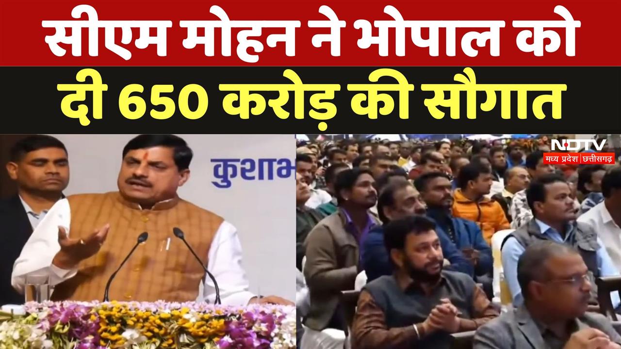 सीएम मोहन ने भोपाल को दी 650 करोड़ की सौगात