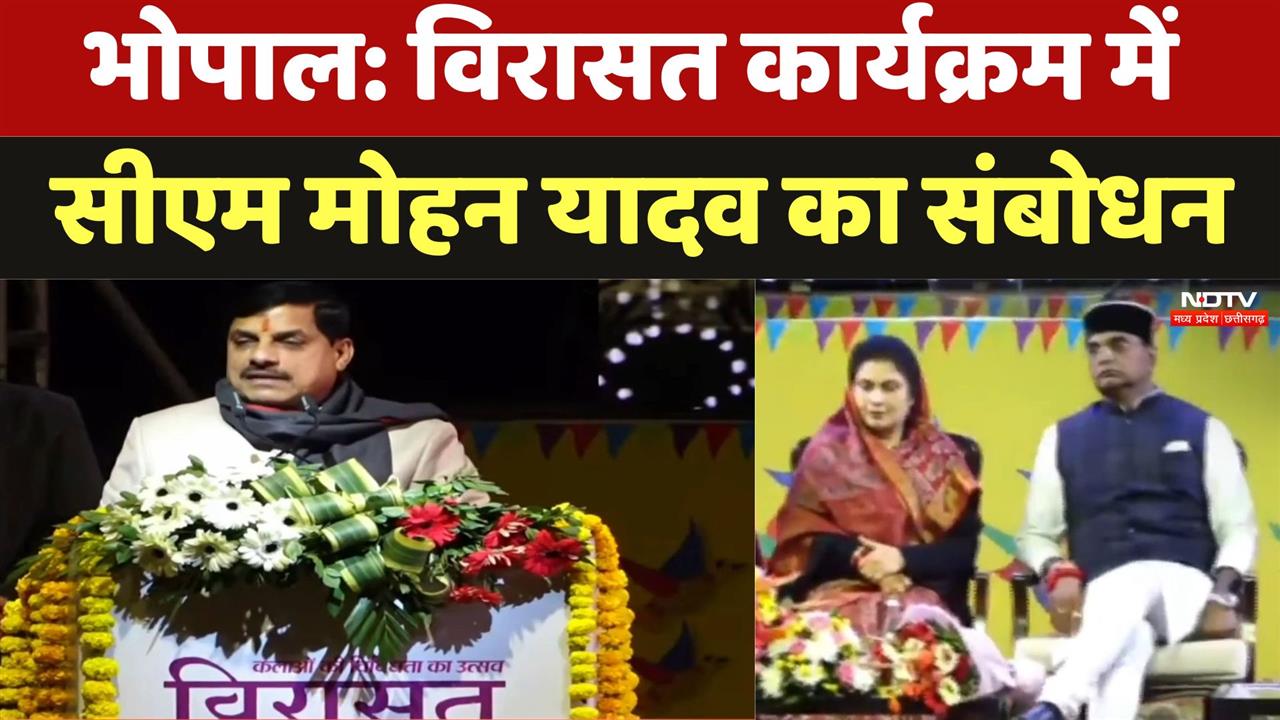 भोपाल: विरासत कार्यक्रम में सीएम मोहन यादव का संबोधन
