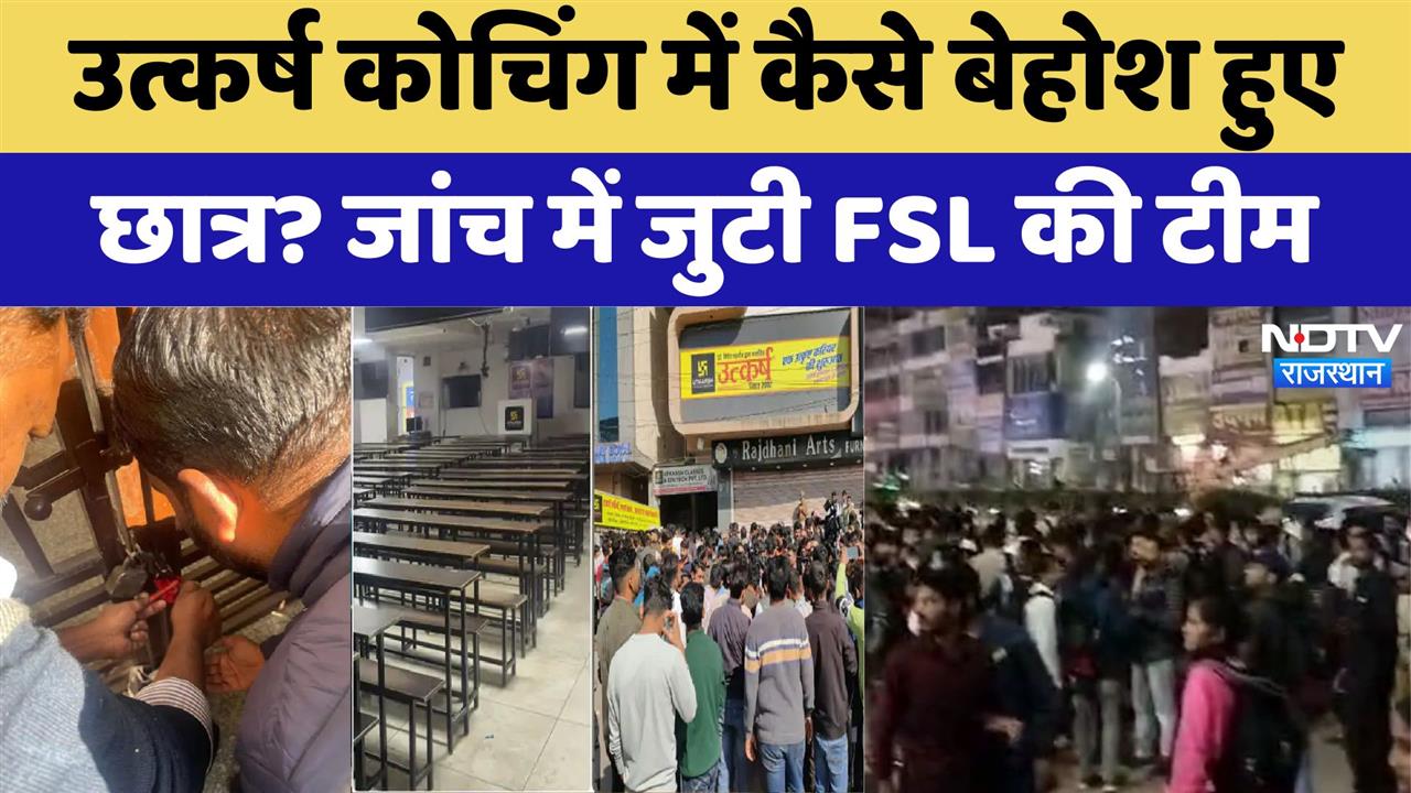 Utkarsh Coaching में कैसे बेहोश हुए छात्र? जांच में जुटी FSL की टीम