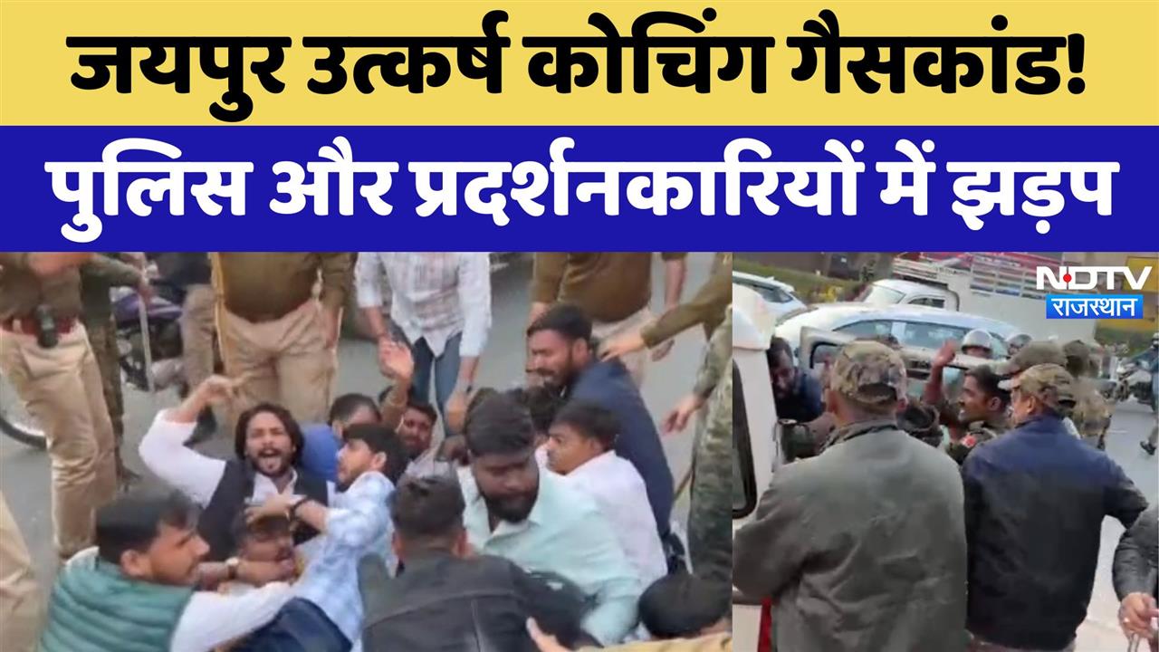 Jaipur Utkarsh Coaching में बड़े हादसे के बाद Police और प्रदर्शनकारियों में हुई झड़प