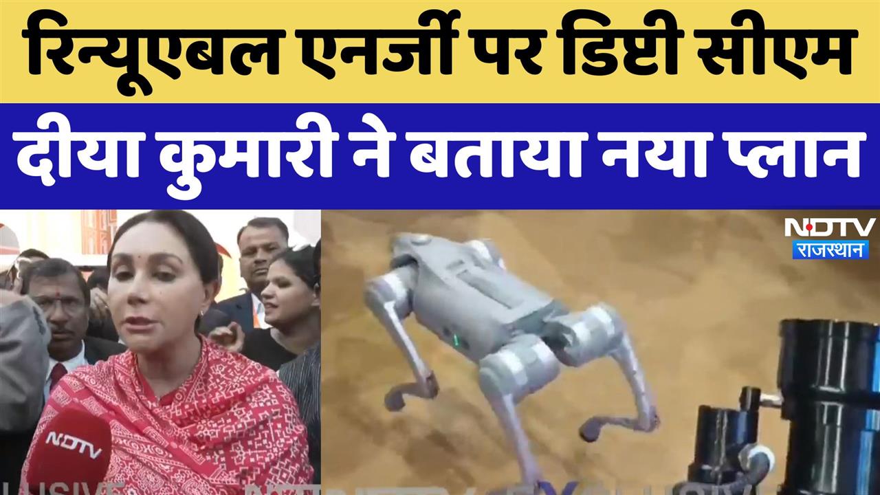 Rajasthan News: Renewable Energy पर डिप्टी सीएमदीया कुमारी ने बताया नया प्लान। Latest