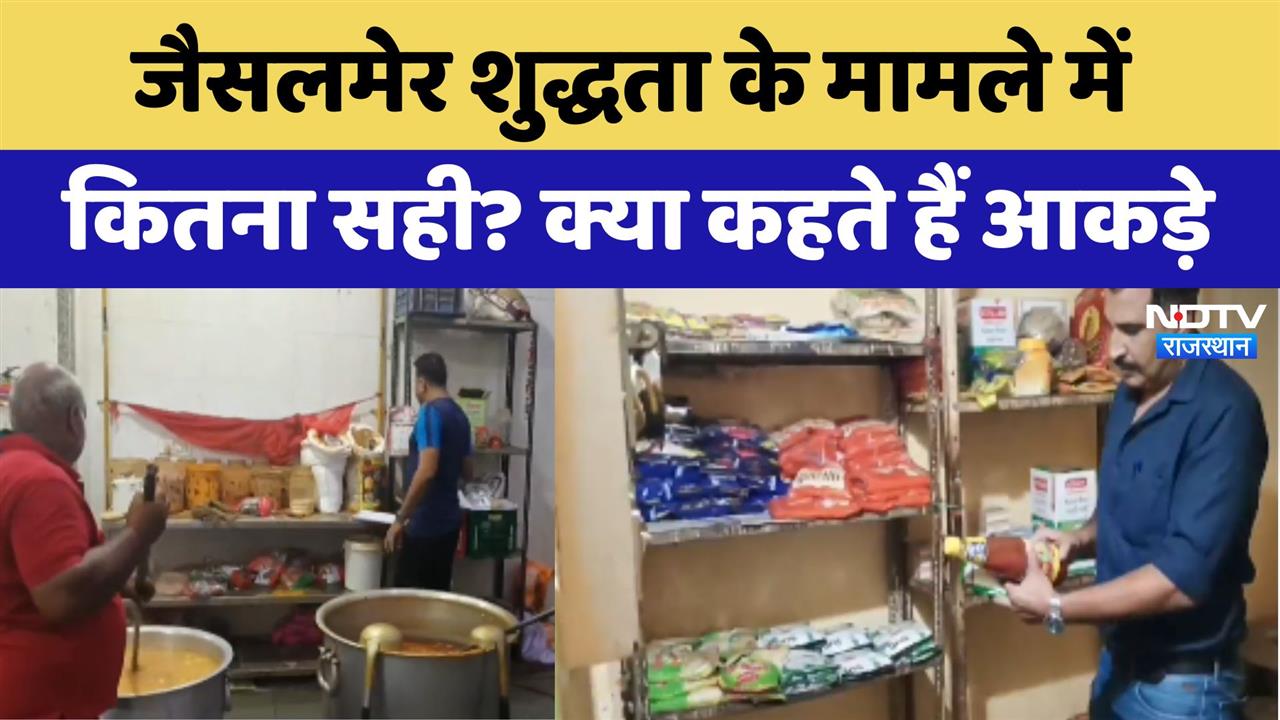 Jaisalmer शुद्धता के मामले में कितना खरा उतरता है? क्या कहते हैं आकड़े