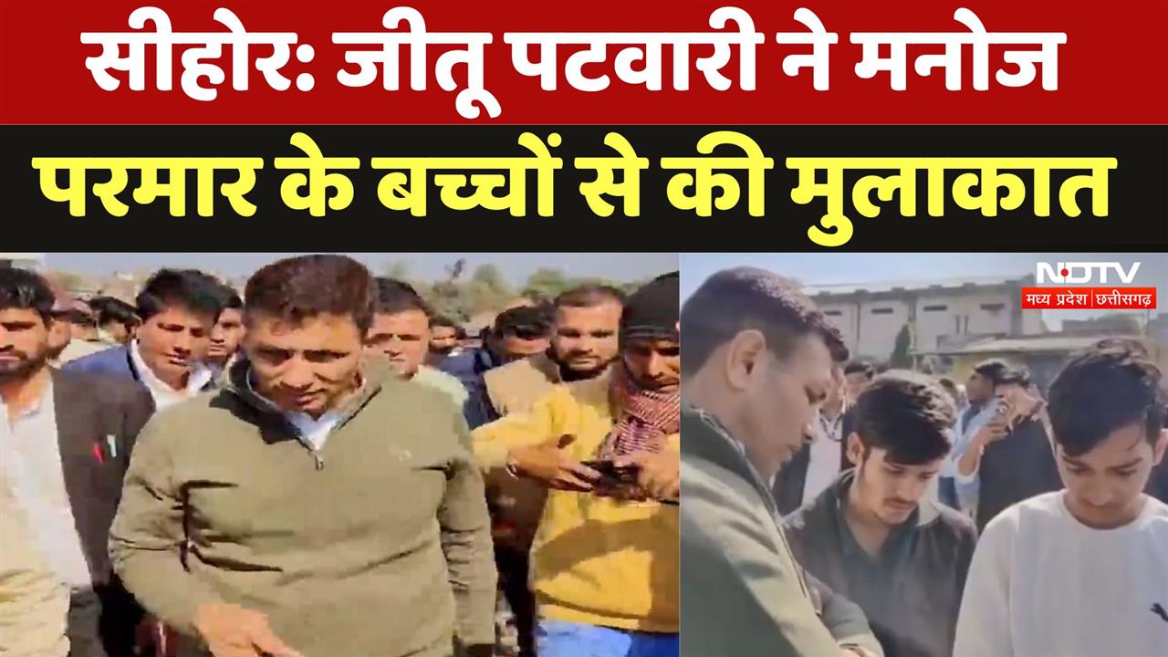 जीतू पटवारी ने मनोज परमार के बच्चों से की मुलाकात