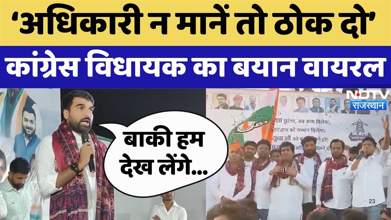 Barmer: Congress MLA Abhimanyu Punia के बयान से बवाल