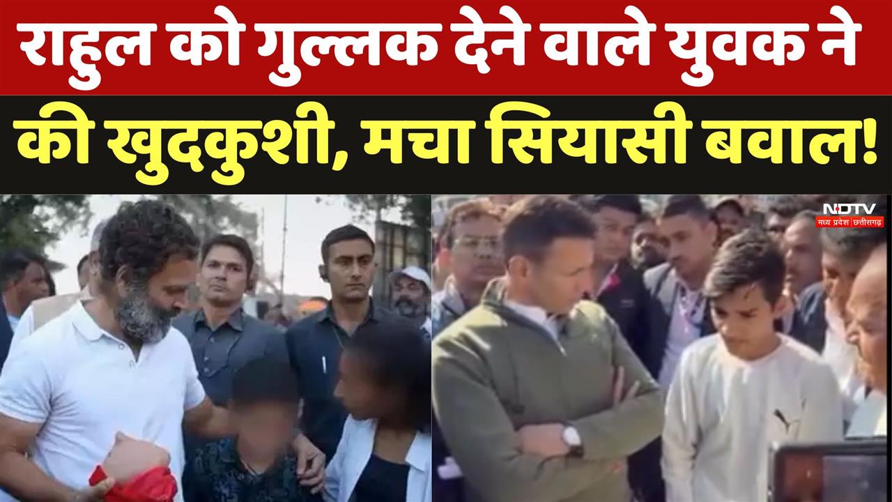 राहुल को गुल्लक देने वाले युवक ने की खुदकुशी, मचा सियासी बवाल!