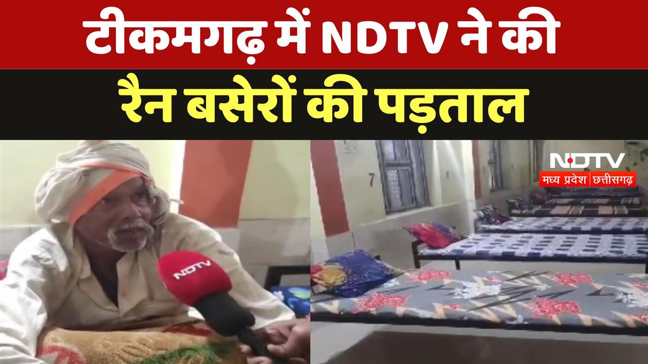 Tikamgarh में NDTV ने की Rain Basera की पड़ताल