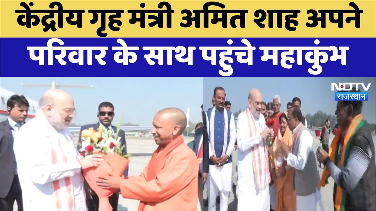 Maha Kumbh में आस्था की डुबकी लगाने परिवार के साथ Prayagraj पहुंचे Amit Shah