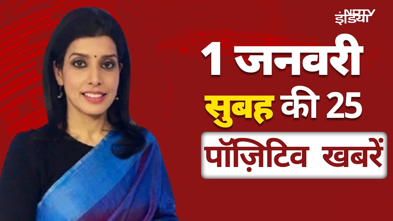 New Year 2025 Celebration: दुनिया भर में नए साल का जश्‍न, देखें साल की पहली सुबह की 25 बड़ी खबरें