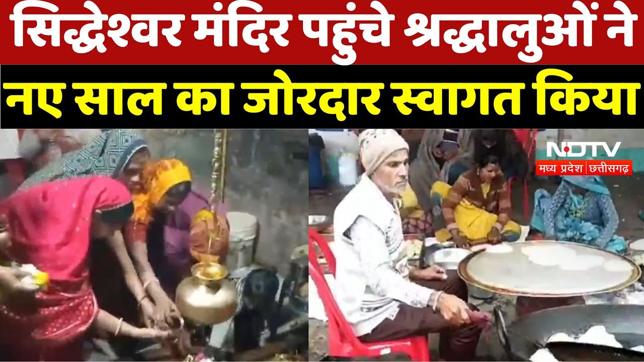 Dewas News : Siddheshwar Temple पहुंचे श्रद्धालुओं ने किया नए साल का जोरदार स्वागत