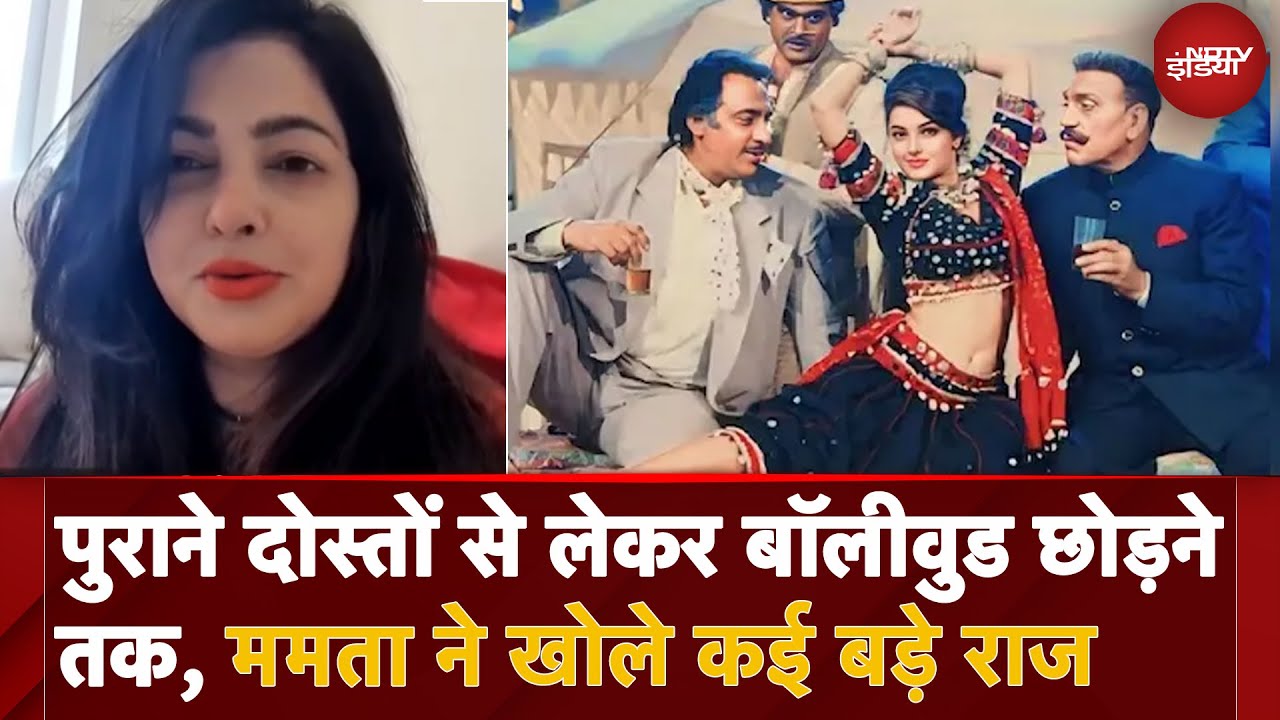 Mamta Kulkarni Exclusive: पुराने दोस्तों से लेकर Bollywood छोड़ने, ममता ने खोले कई बड़े राज