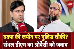 Sambhal News: Waqf की जमीन पर पुलिस चौकी? संभल DM का Asaduddin Owaisi को जवाब | NDTV India Sambhal News: Waqf की जमीन पर पुलिस चौकी? संभल DM का Asaduddin Owaisi को जवाब | NDTV India