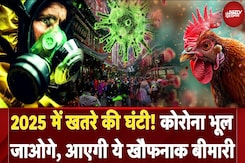 New Year 2025 में खतरे की घंटी! Corona भूल जाओगे, आएगी ये खौफनाक बीमारी | Bird Flu | Covid 19 New Year 2025 में खतरे की घंटी! Corona भूल जाओगे, आएगी ये खौफनाक बीमारी | Bird Flu | Covid 19
