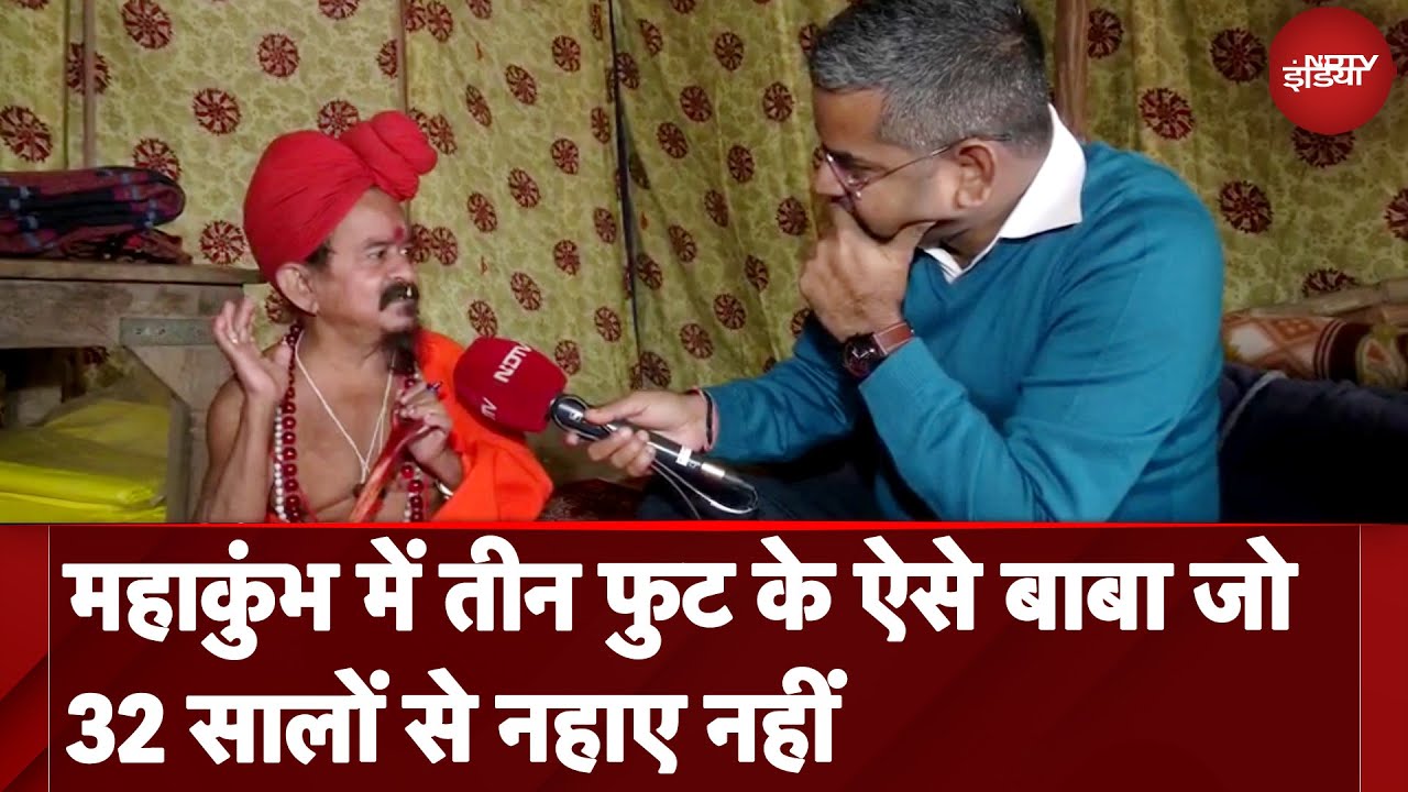Maha Kumbh 2025: महाकुंभ में तीन फुट के ऐसे बाबा जो 32 सालों से नहाए नहीं | Prayagraj | NDTV India