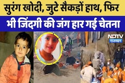 Kotputli Borewell : सुरंग खोदी, जुटे सैकड़ों हाथ, फिर भी जिंदगी की जंग हार गई Chetna | Latest News Kotputli Borewell : सुरंग खोदी, जुटे सैकड़ों हाथ, फिर भी जिंदगी की जंग हार गई Chetna | Latest News