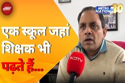Bhopal का एक अनूठा सरकारी स्कूल जिसके चर्चे देश भर में हैं | Metro Nation @10 Bhopal का एक अनूठा सरकारी स्कूल जिसके चर्चे देश भर में हैं | Metro Nation @10