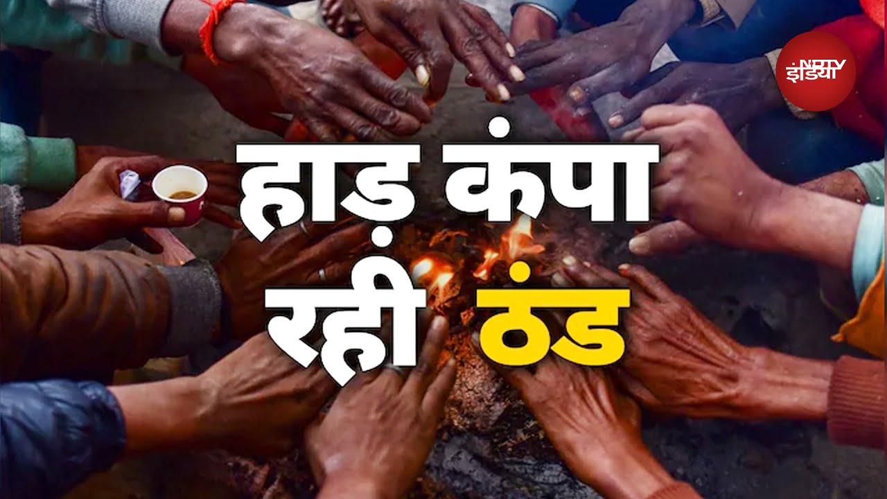 Weather Update: पहाड़ों से Delhi-NCR तक हाड़ कंपाने वाली ठंड, मौसम विभाग ने दी ये चेतावनी| NDTV Lead