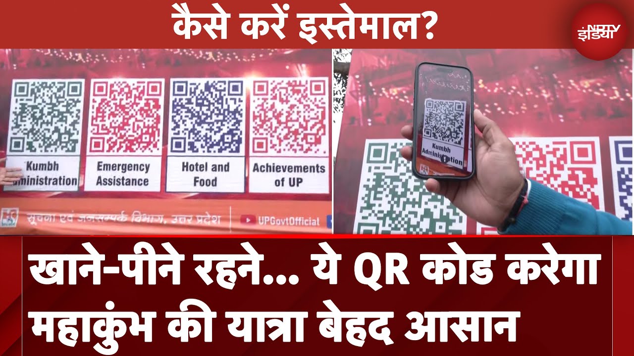 Video: Maha Kumbh 2025: Mobile से Scan कर लीजिए, सब पता लग जाएगा! | Prayagraj | NDTV India