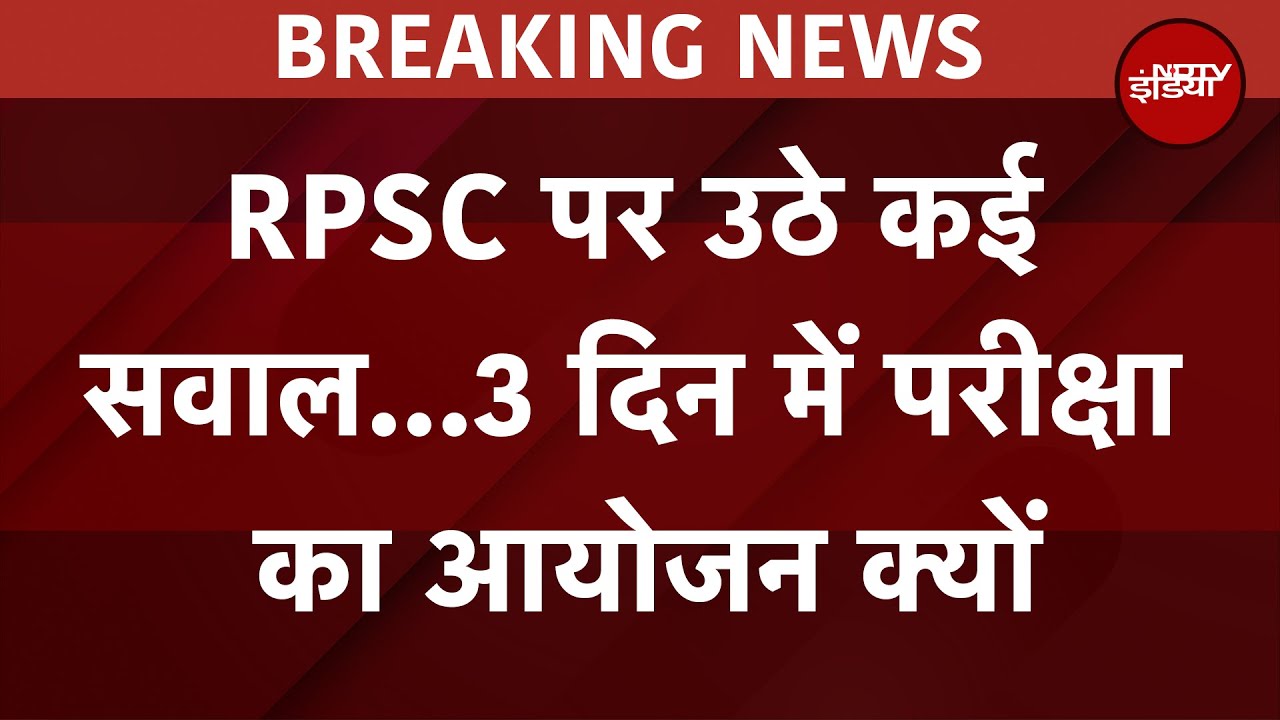 SI Paper Leak Case: अब राजस्थान लोक सेवा आयोग पर क्यों उठ रहे सवाल? जानिए पूरा विवाद