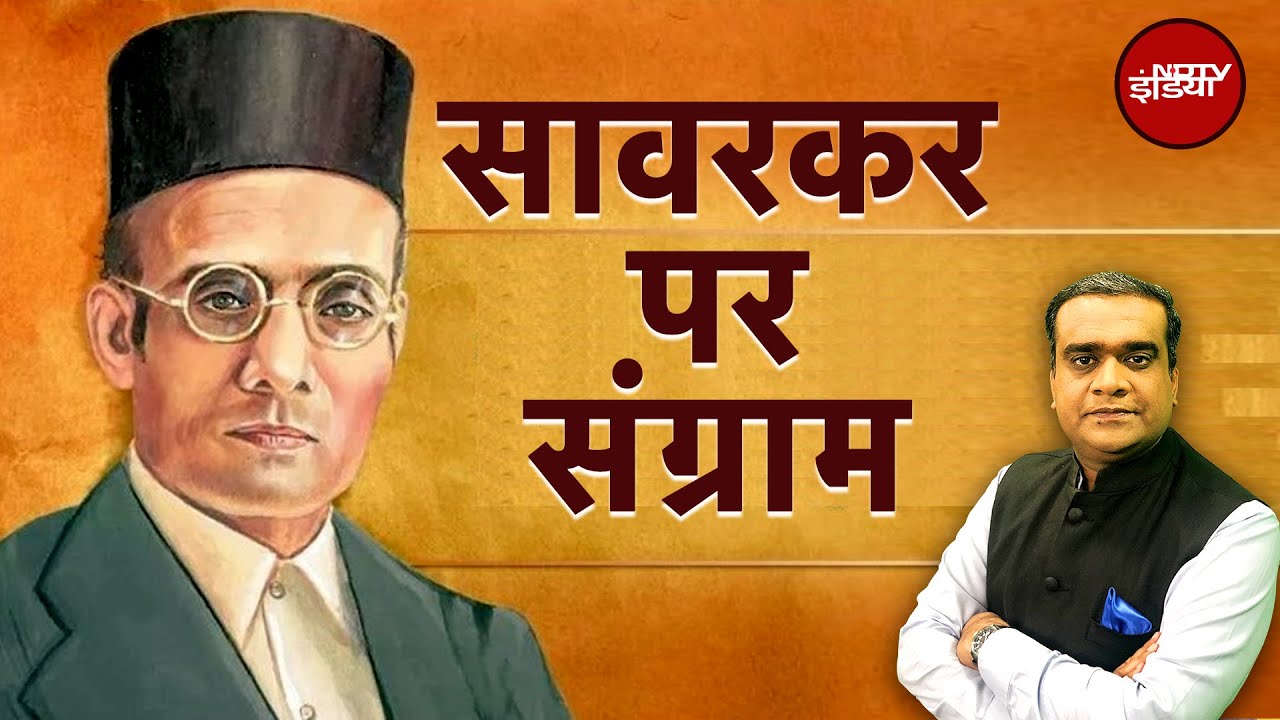 Delhi में Savarkar के नाम पर College क्यों? Baat Pate Ki Akhilesh Sharma के साथ | Congress Delhi में Savarkar के नाम पर College क्यों? Baat Pate Ki Akhilesh Sharma के साथ | Congress