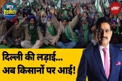 Delhi Assembly Elections: दिल्ली की लड़ाई अब किसानों पर आई , CM Atishi का विवादित बयान Delhi Assembly Elections: दिल्ली की लड़ाई अब किसानों पर आई , CM Atishi का विवादित बयान