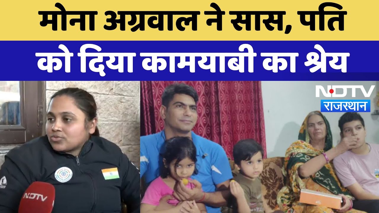 Paralympic Shooter Mona Agarwal ने सास, पति को दिया कामयाबी का श्रेय | Latest News | Rajasthan